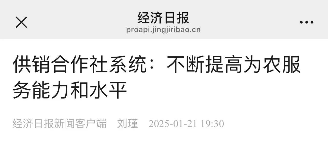 經濟日報：中國供銷農産品集團多措并舉促進農産品銷售