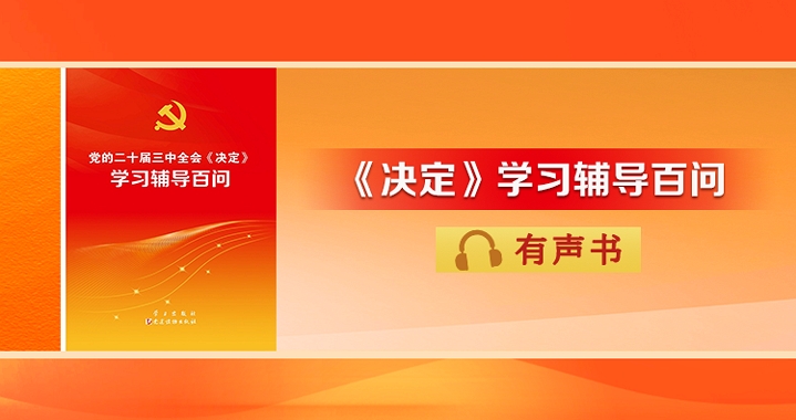 如何理解把握習近平總書記關于全面深化改革的一系列新思想、新觀點、新論斷？